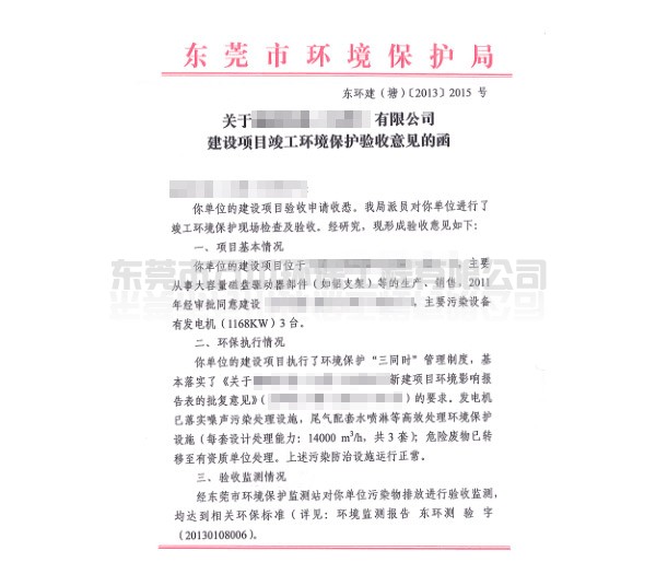 代辦企業(yè)“三同時(shí)”環(huán)?？⒐を炇?></span>
                        <h4>代辦企業(yè)“三同時(shí)”環(huán)?？⒐を炇?/h4>
                    </a>
                </li>
                                                
            </ul>
        </div>
        <div   id=